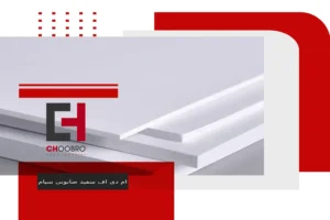 ام دی اف سفید صابونی سیام