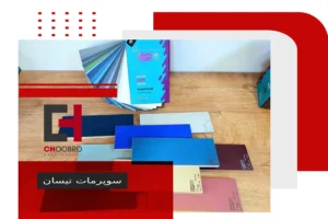 سوپرمات تیسان