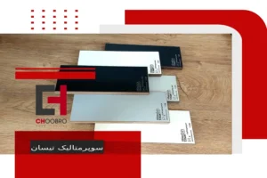 سوپرمتالیک