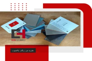 بتن رنگی