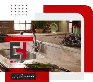 صفحه کورین
