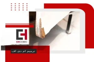 ام دی اف آب خورده