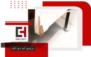 ام دی اف آب خورده