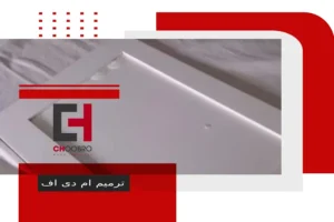 ام دی اف آب خورده