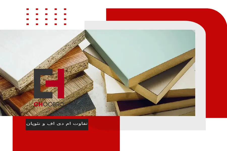 ام دی اف و نئوپان