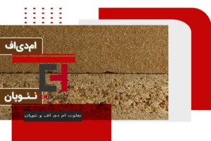 ام دی اف و نئوپان