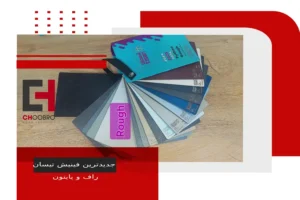 جدیدترین فینیش تیسان
