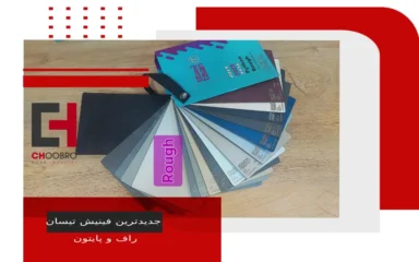 جدیدترین فینیش تیسان