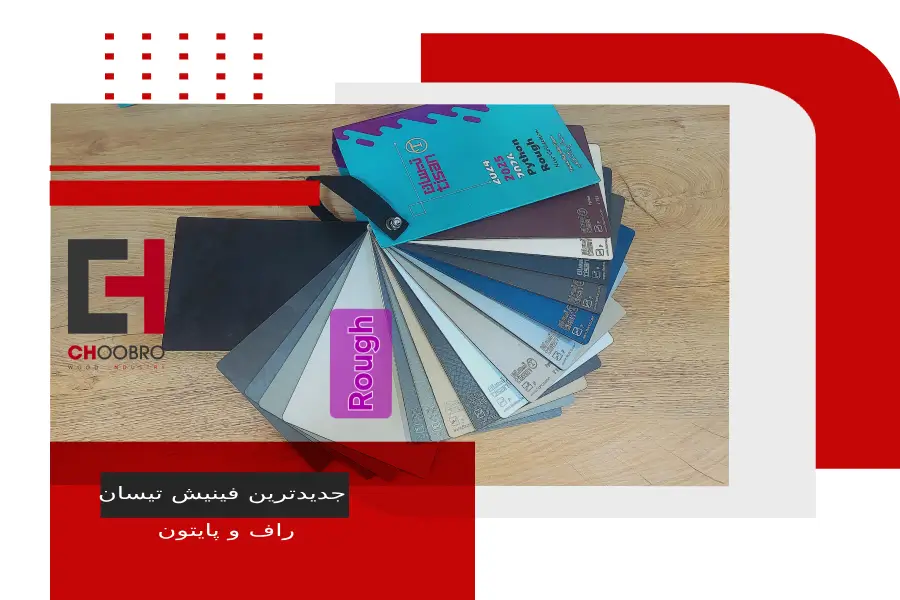 جدیدترین فینیش تیسان